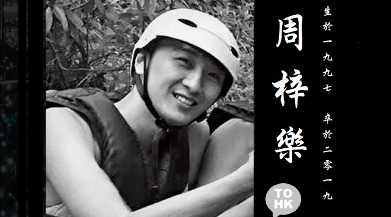 多大集會悼念周梓樂 | TOHK 多聞